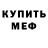 МЕТАМФЕТАМИН пудра Arte M